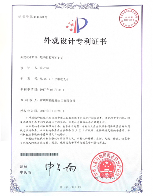  外观设计专利证书 