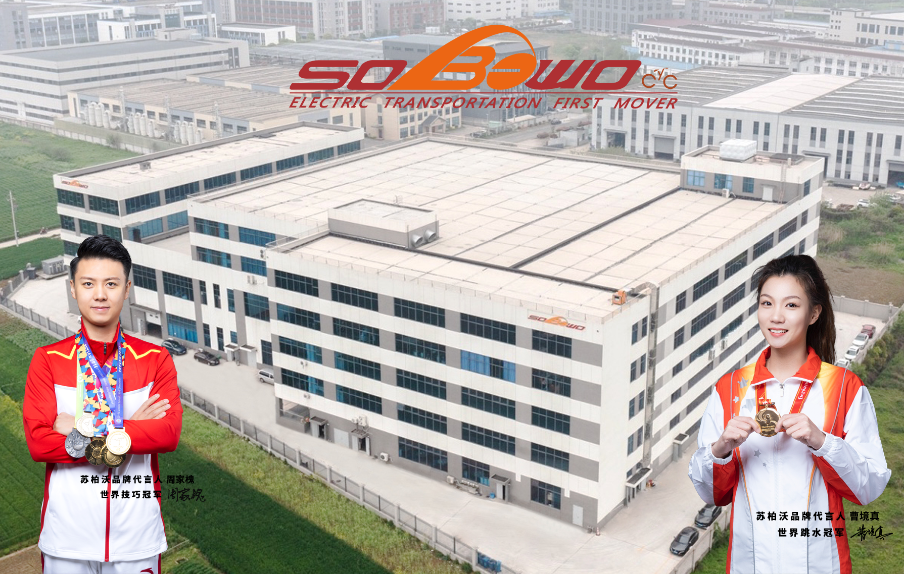 苏柏沃三轮车：以冠军之姿，定义出行新标杆 ——携手世界冠军周家槐、曹境真，见证北极熊与巡洋舰的非凡实力 